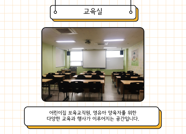 의정부시육아종합지원센터 교육실