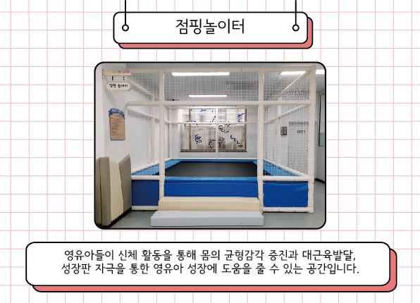 의정부(모두의 놀이터 2호점) 점핑놀이터