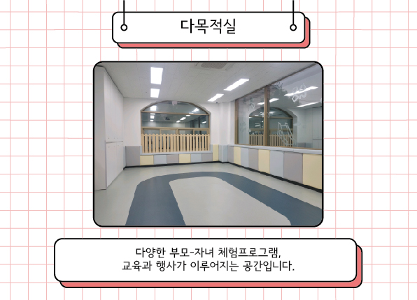 의정부(모두의 놀이터 2호점) 다목적실